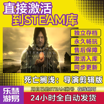 steam死亡搁浅激活码CDKey在线DLC电脑单机游戏兑换码入库