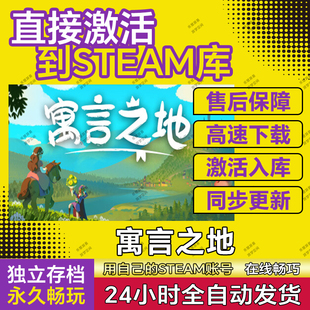 寓言之地 Steam正版游戏全球区激活码CDKEY入库包更新全DLC