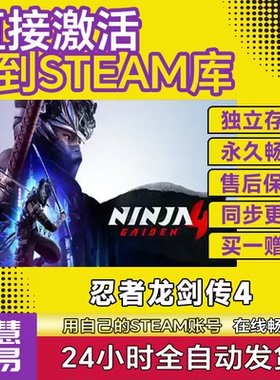 忍者龙剑传4 steam游戏激活码CDK 全DLC国区全球区NINJA GAIDEN 4
