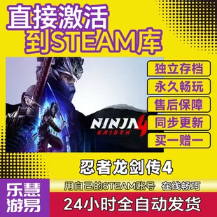 忍者龙剑传4 steam游戏激活码CDK 全DLC国区全球区NINJA GAIDEN 4