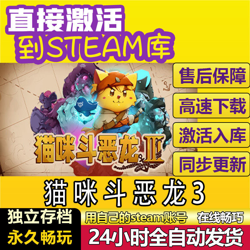 猫咪斗恶龙3 steam激活码cdkey在线PC游戏兑换码永久Cat QuestIII