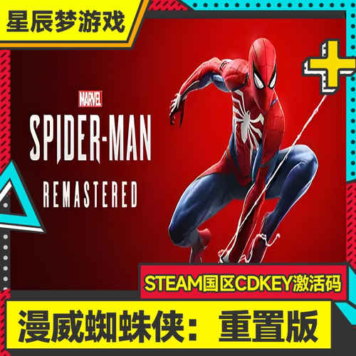 Steam国区漫威蜘蛛侠重制版码