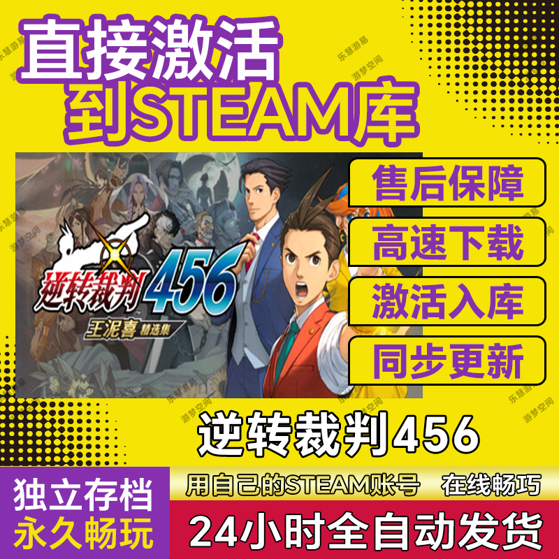 逆转裁判456王泥喜选集 steam激活码cdkey在线电脑游戏正版兑换码,电玩/配件/游戏/攻略,STEAM,淘宝优惠券,粉丝福利购,淘宝优惠卷