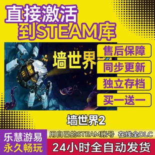 World cdk全DLC激活入库国区全球区Wall 墙世界2激活码 Steam正版