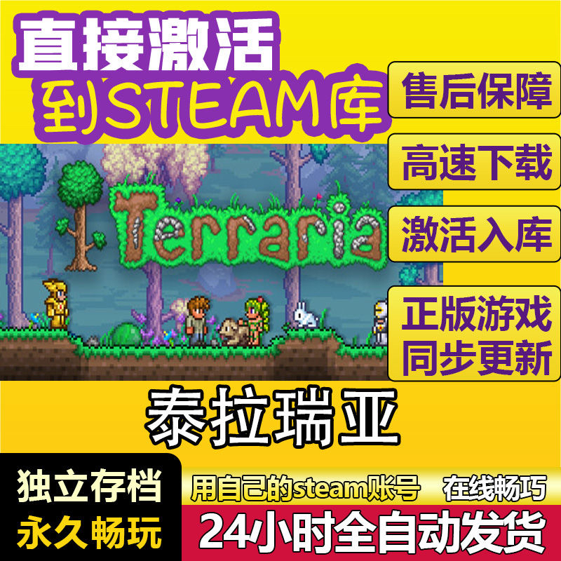 泰拉瑞亚 steam全球区国区激活码CDKEY兑换码电脑单机游戏PC
