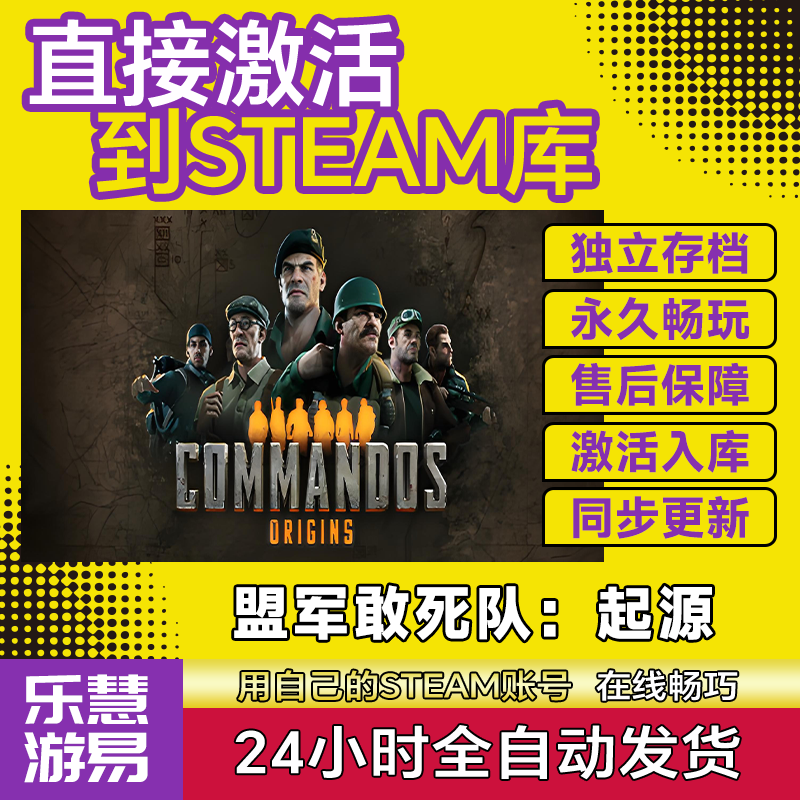 Steam 盟军敢死队起源 Commandos Origins激活码CDKEY国区全球区