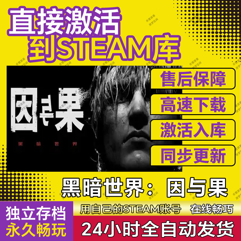 steam正版黑暗世界因与果激活码CDK激活入库国区全球区PC全DLC