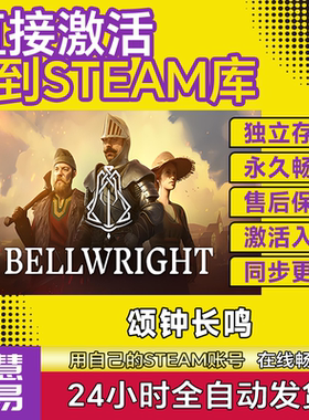 Steam游戏 颂钟长鸣 Bellwright 激活码激活入库 单机国区全DLC
