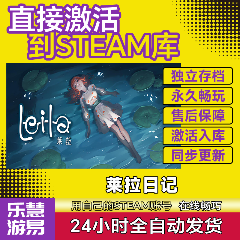 莱拉日记steam游戏cdkey激活码单机电脑游戏入库玩兑换码全球区pc