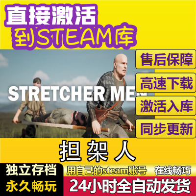 担架人steam激活码cdkey在线单机电脑端游戏PC入库 STRETCHER MEN