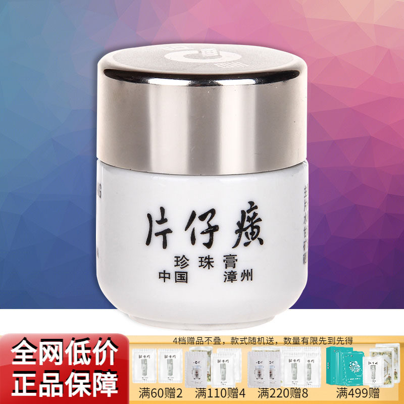 片仔癀皇后珍珠膏美白祛斑提亮补水保湿抗皱紧致面霜官方正品