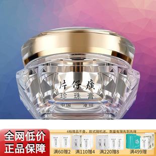 片仔癀皇后珍珠膏钻石紧致舒缓祛痘抗皱淡化细纹补水保湿面霜正品