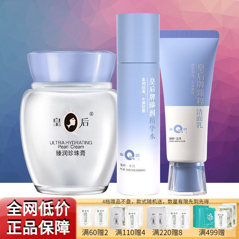 片仔癀皇后臻润珍珠膏面霜水洁面乳补水保湿舒缓淡纹套装官方正品