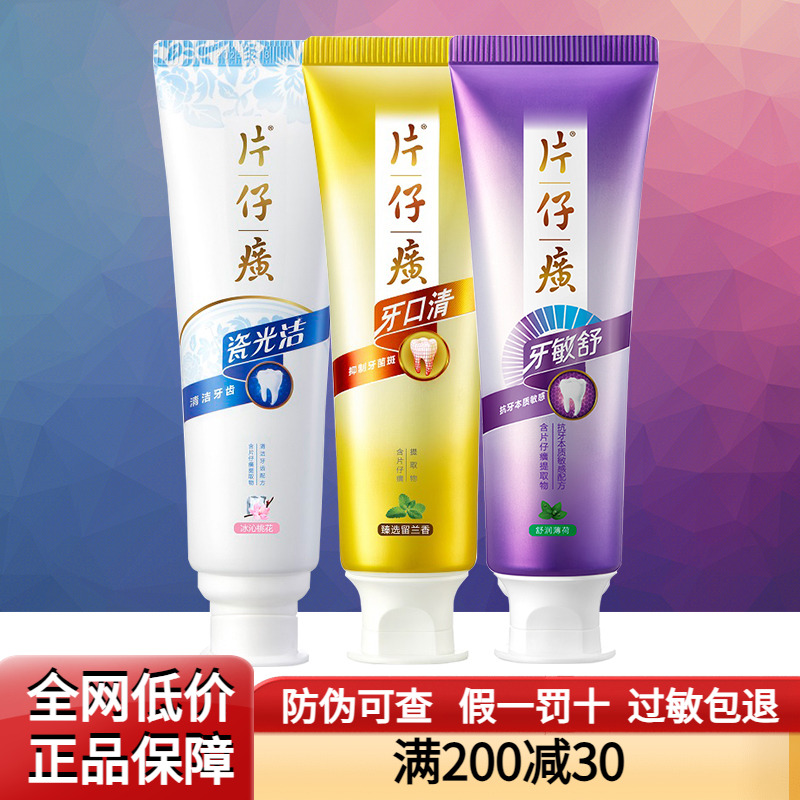 片仔癀牙膏牙火清防蛀清火去口臭