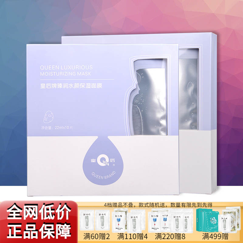 片仔癀臻润补水贴片式面膜