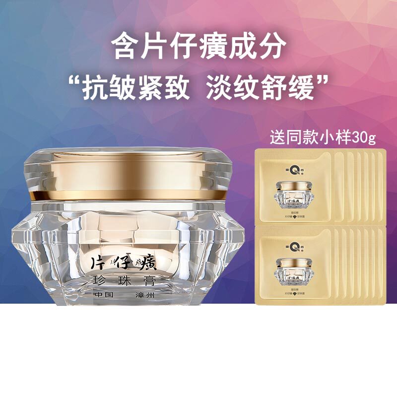 片仔癀皇后珍珠膏钻石紧致舒缓祛痘抗皱淡化细纹补水保湿面霜正品