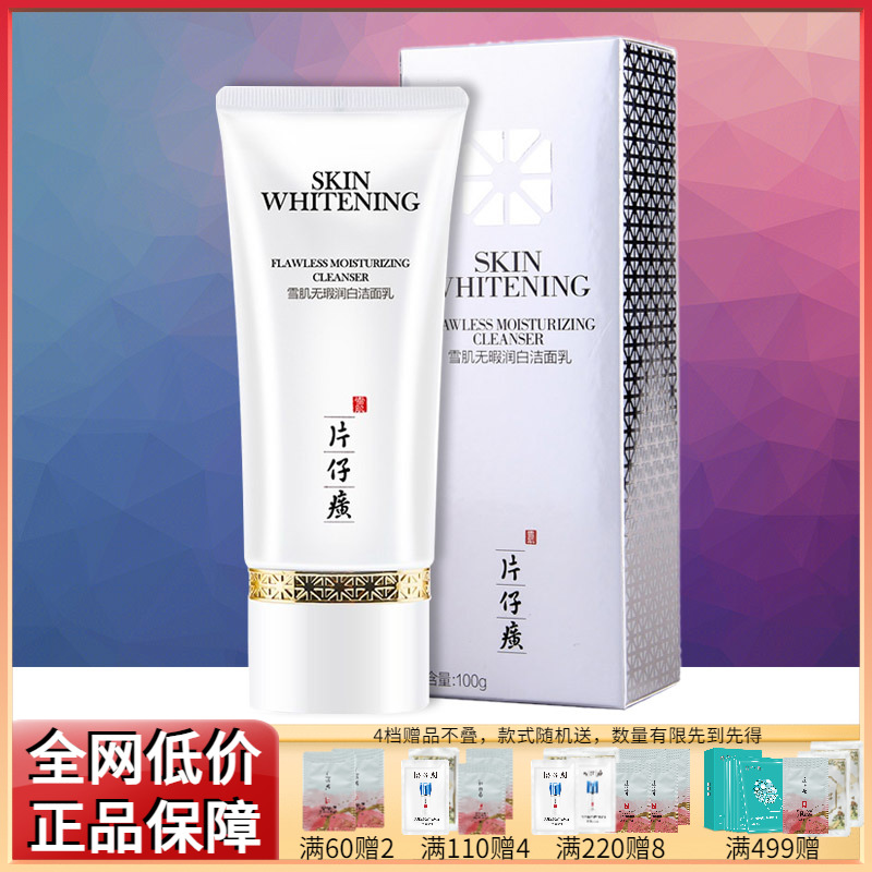 片仔癀雪肌氨基酸洗面奶