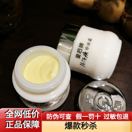 【2瓶】皇后牌片仔癀珍珠霜25g保湿珍珠膏补水滋润面霜官方正品