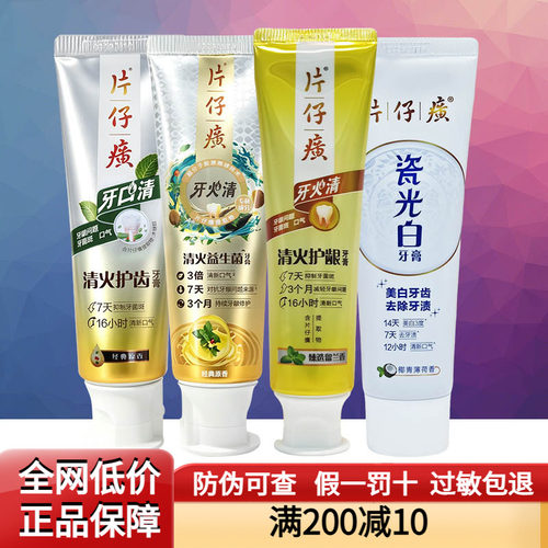 片仔癀牙火清护龈牙膏牙口清防蛀瓷光白美白去渍益生菌清新口气