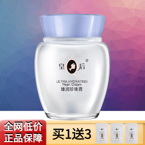 片仔癀珍珠膏臻润级补水保湿