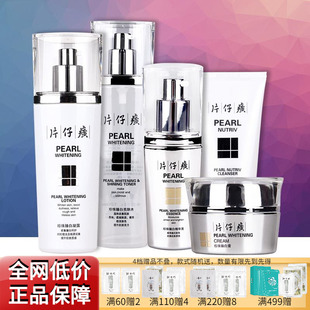 片仔癀珍珠套装美白淡斑补水保湿提亮舒缓水乳精华面霜官方正品