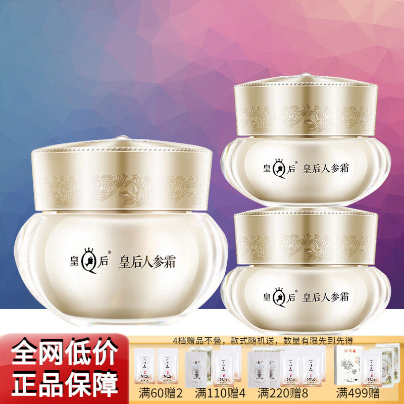 片仔癀皇后人参霜舒缓紧致抗皱修护保湿淡纹滋养补水面霜官方正品