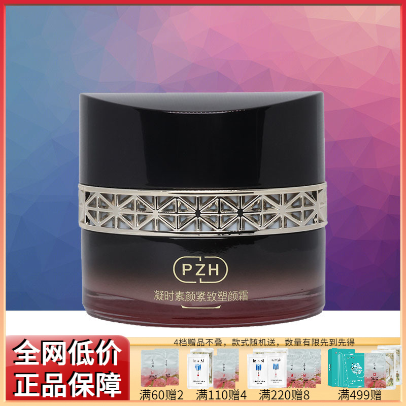 片仔癀凝时提拉紧致塑颜霜