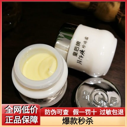 【2瓶】皇后牌片仔癀珍珠霜25g保湿珍珠膏补水滋润面霜官方正品