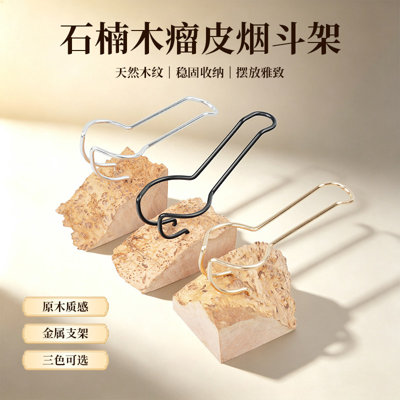 石楠木根瘤皮烟斗架实木男士手工单位斗座收纳展示支架子专用配件