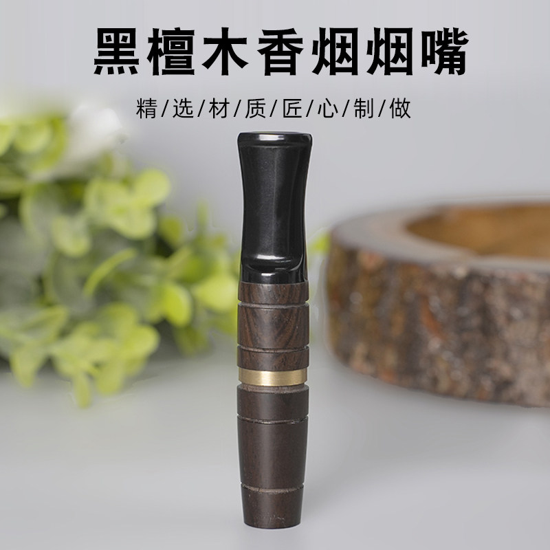黑檀木香烟烟嘴手工实木通用循环型香菸过滤器芯粗细两用男士烟具