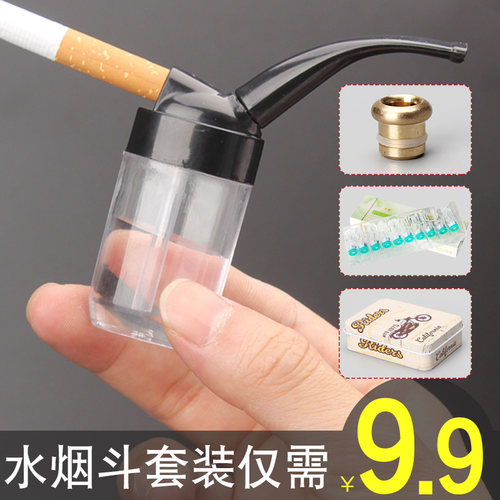 水烟斗水烟壶香菸烟斗便携过滤烟斗迷你烟斗香菸过滤器粗细两用