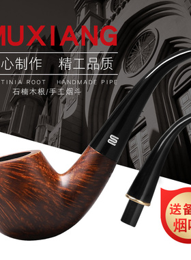 MUXIANG石楠木烟斗手工实木苹果烟斗弯柄老式男士过滤烟斗具配件
