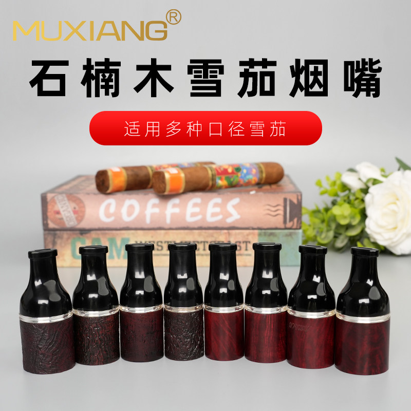 木香石楠木雪茄烟嘴男士手工实木过滤咬嘴便携延长循环型烟具配件