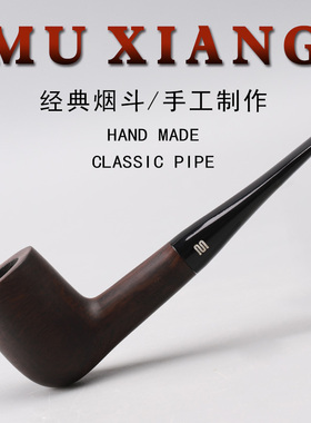MUXIANG黑檀木烟斗直柄入门斗男士手工实木烟斗老式过滤专用烟具