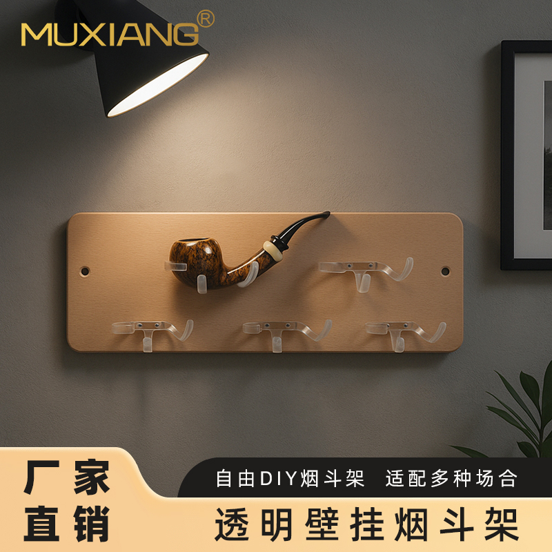 男士烟斗架壁挂式收纳展示可拆卸悬挂架烟斗收藏架子DIY烟具批发