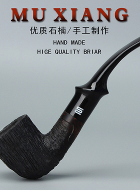 MUXIANG石楠木烟斗男士弯柄手工实木小号迷你烟斗老式传统过滤具