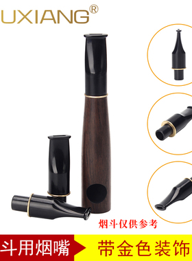 MUXIANG木香烟具 烟斗烟嘴亚力克烟嘴雪茄烟嘴DIY烟斗烟嘴9MM烟道
