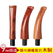 MUXIANG 烟斗配件花梨木烟嘴实木烟嘴小叶紫檀木烟嘴直柄嘴弯柄嘴