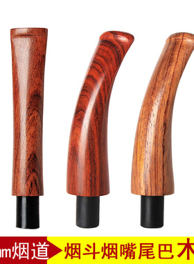 MUXIANG 烟斗配件花梨木烟嘴实木烟嘴小叶紫檀木烟嘴直柄嘴弯柄嘴