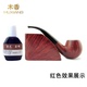 烟斗染色剂着色剂红色 烟斗制作材料 色浆10ml 烟斗DIY工具 木香