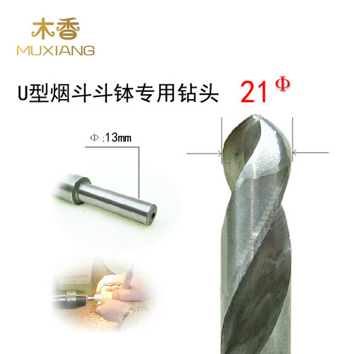 烟斗专用钻头 U型斗钵孔 抽烟质量好