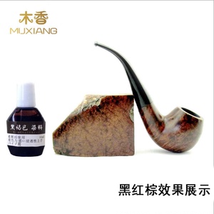 木香 烟斗染色剂 烟斗DIY制作染料 黑红棕色着色剂 木材上色粉剂