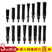 木香烟斗烟嘴3mm直柄烟嘴亚克力过滤自由式 DIY烟斗配件 咬嘴头男士