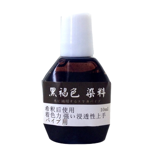 木香 烟斗染色剂 烟斗DIY制作染料 黑红棕色着色剂 木材上色粉剂