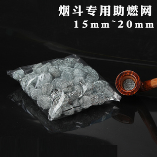 MUXIANG烟具烟斗配件助燃网 烟具配件耗材铁丝网球15mm 20mm斗钵