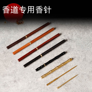 黄铜烟针香针通香插香道用品工具烟插烟片烟丝黑檀红酸枝紫檀香座