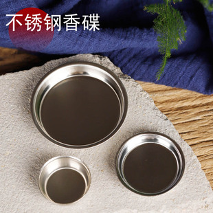 电香炉专用香碟大小款 品香香道用具 电熏炉不锈钢香料香粉盘香碟