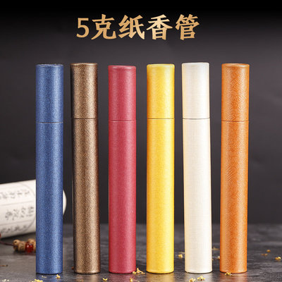 5克6克纸香管香筒香桶家用储香盒放香装线香架香插牛皮加厚香道