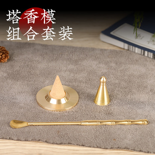 黄铜本色塔模套装 香塔模香粉香道用品工具塔香制作倒流香锥香模具