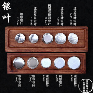 香道用品用具925纯银银叶云母片日式酸枝花梨架隔火熏电香炉碟子